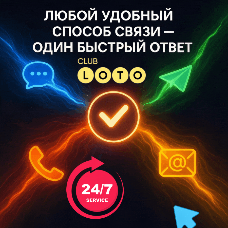 Loto Club, Loto Club KZ, Loto Club регистрация, LotoClub, LotoClub скачать, LotoClub KZ регистрация, регистрация ClubLoto KZ, играть в лотереи в Казахстане, Лото Клуб Казахстан регистрация, регистрация Клуб лото Казахстан